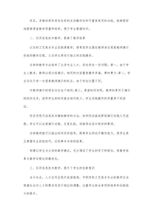 中职工艺美术论文.docx