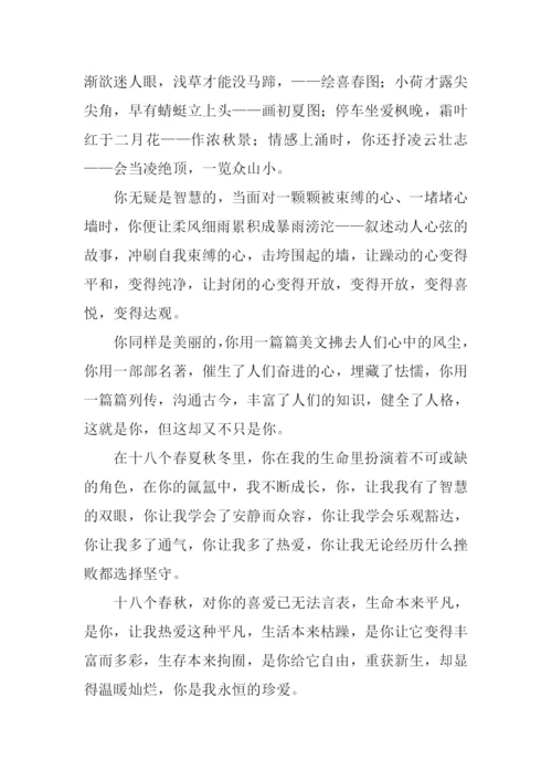 你是我永恒的“珍爱”作文1000字.docx