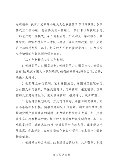 村委会XX年脱贫扶贫计划3篇.docx