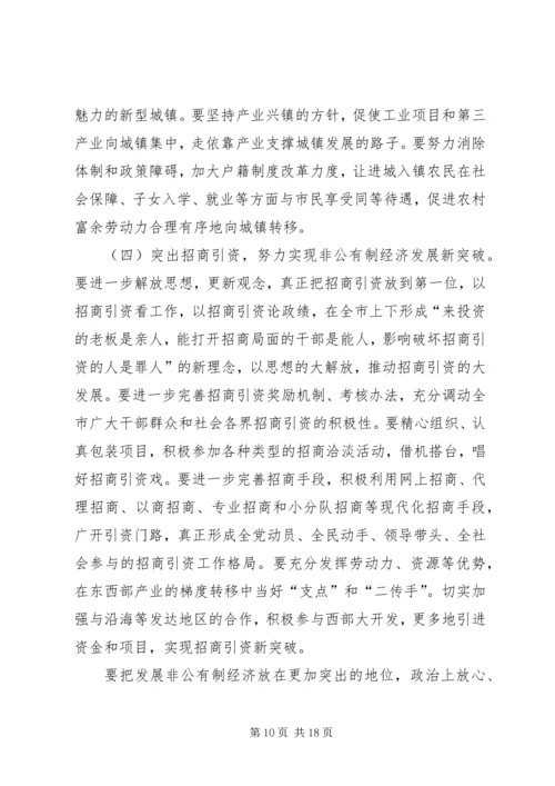 加快经济转型推动科学发展——在市委经济工作会议上的讲话 (4).docx