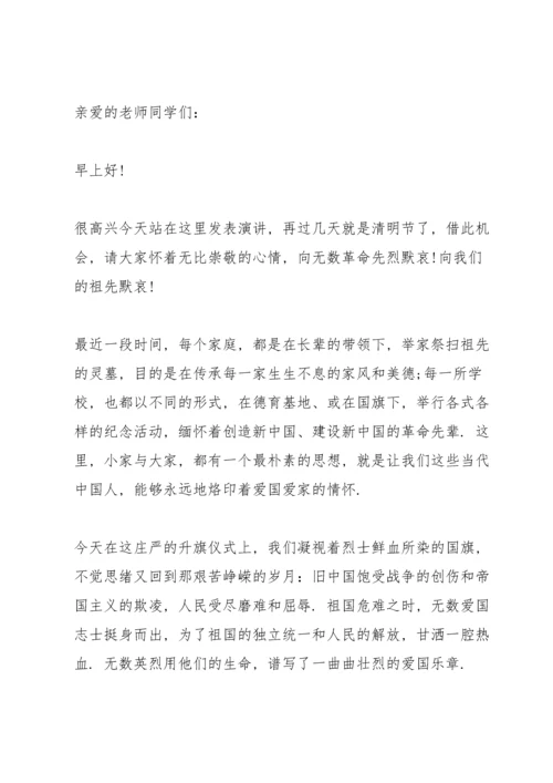 清明节纪念烈士代表演讲稿7分钟5篇.docx