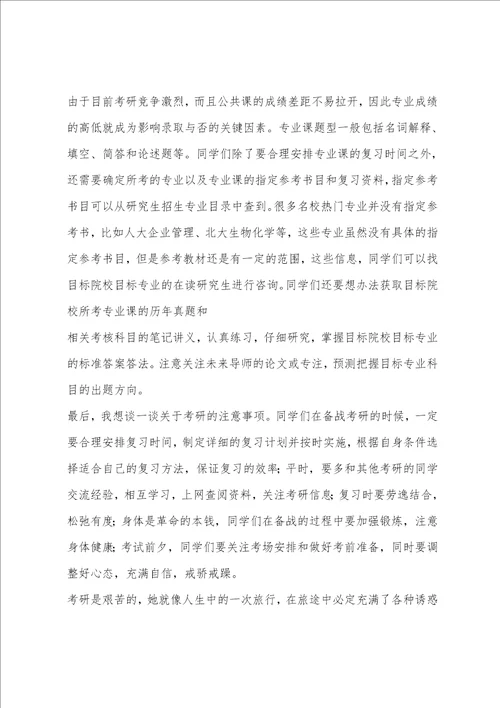 考研经验交流会发言稿