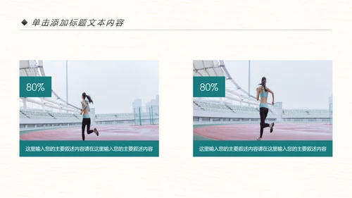 跑步健身运动跑步田径运动比赛PPT模板