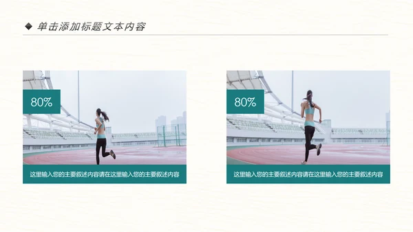 跑步健身运动跑步田径运动比赛PPT模板