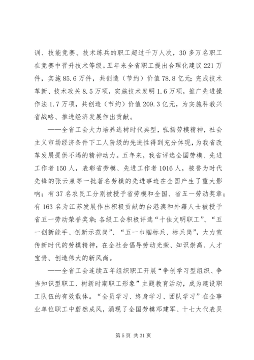 在XX省工会第十二次代表大会上的报告 (4).docx