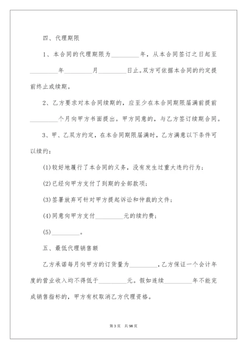 销售代理合同_238.docx