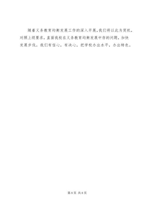 洪家中学义务教育均衡发展工作汇报.docx