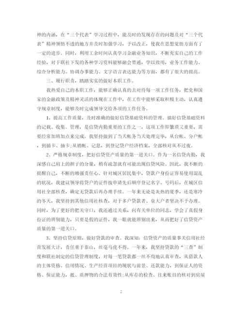 精编之度银行信贷员工作总结范文.docx