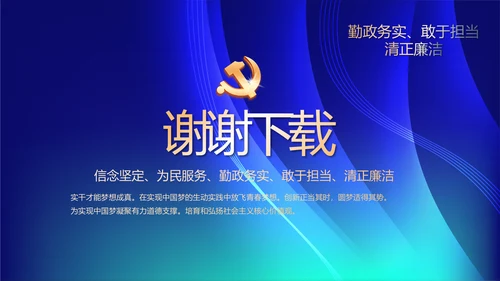 开展蓝色党支部学习教育活动动态PPT模板