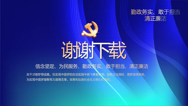 开展蓝色党支部学习教育活动动态PPT模板