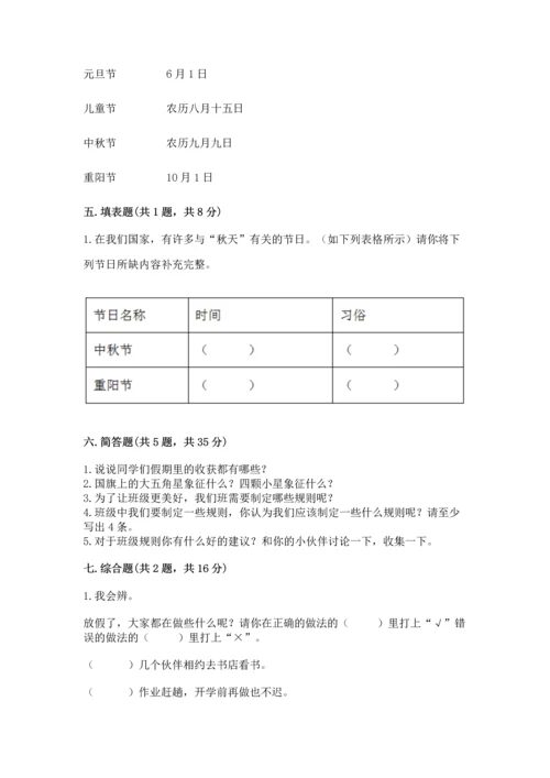 部编版二年级上册道德与法治《期中测试卷》及参考答案【黄金题型】.docx