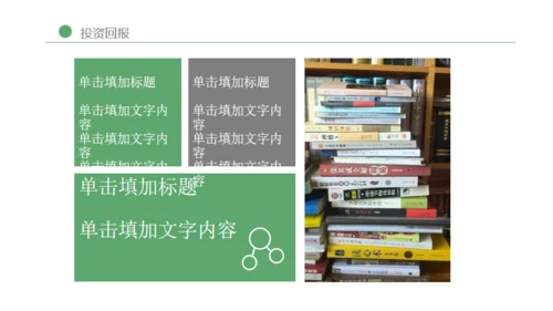 绿色简约阅读交流通用PPT模板