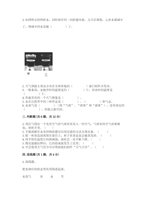 教科版三年级上册科学期末测试卷及完整答案1套.docx