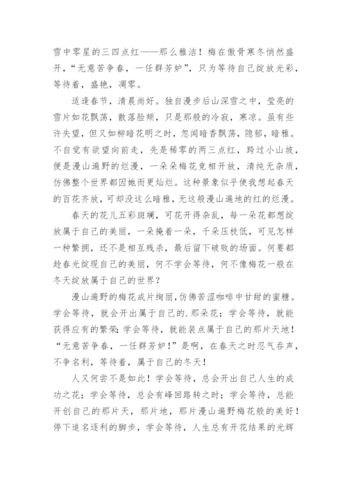 等待议论文精编.docx