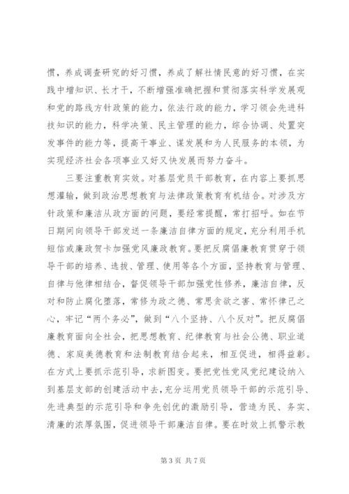 党员干部在党性党风党纪方面存在的突出问题及对策建议.docx