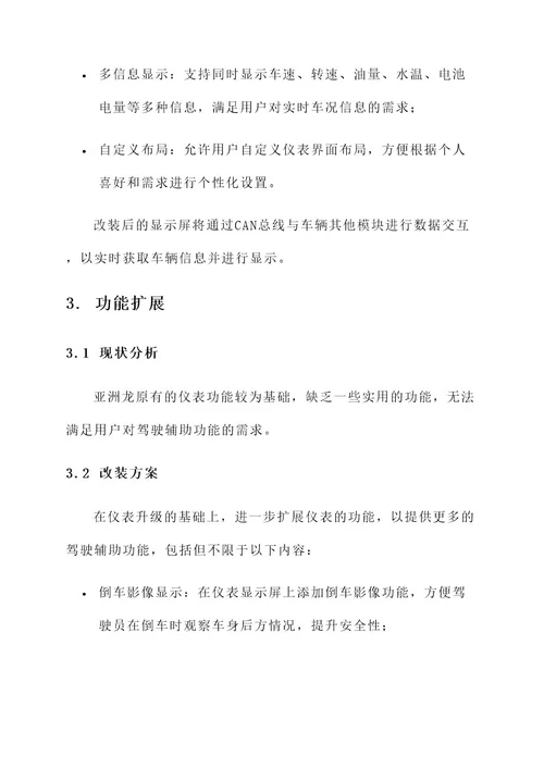 亚洲龙机械仪表改装方案