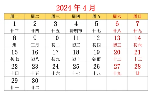 2024年全年日历表含农历(每月一张可打印).docx