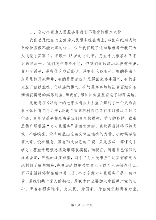 学习《梁家河》心得10篇.docx