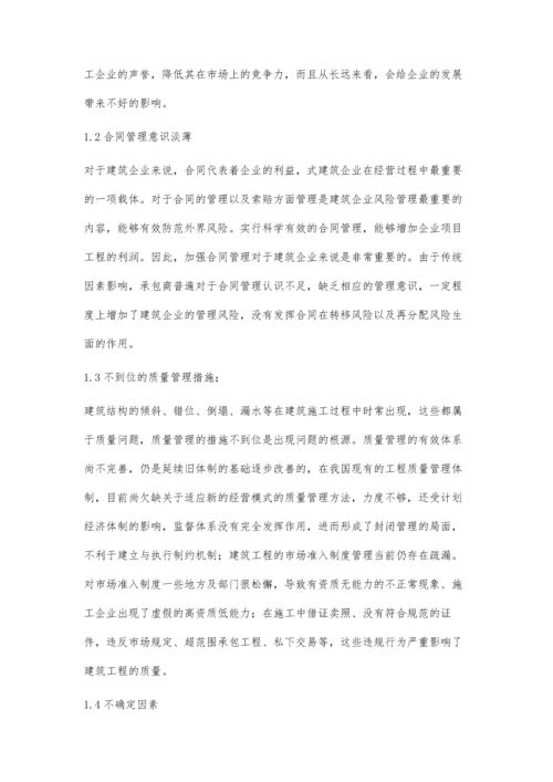 建筑工程管理的影响因素与对策的论述.docx