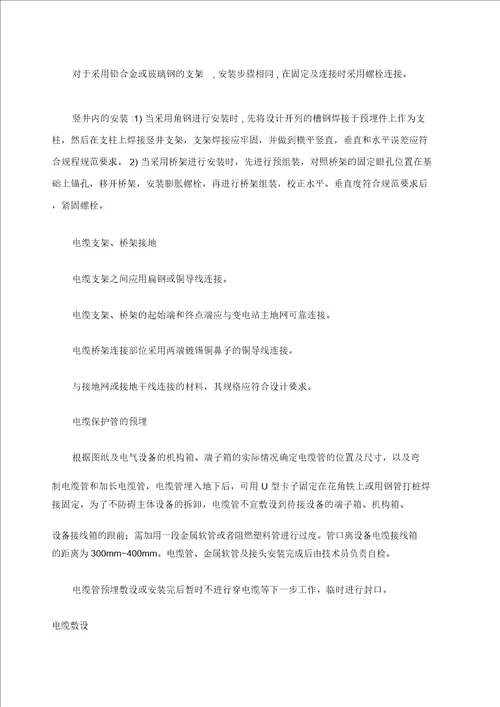 电缆敷设施工方案 5456