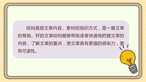 第一单元习作：学习仿写（课件）2024-2025学年度统编版语文八年级下册