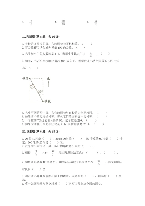 六年级上册数学期末测试卷附参考答案【a卷】.docx