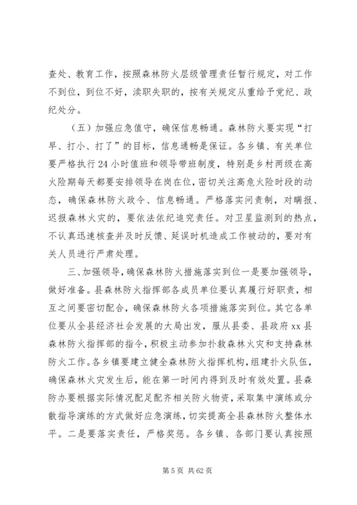 副县长在全县森林防火工作紧急电视电话会议上的讲话_1.docx