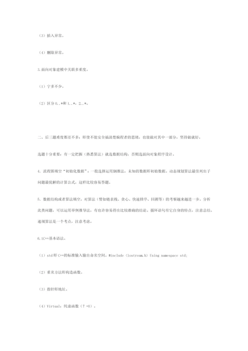 2023年软件设计师上下午试题技巧.docx