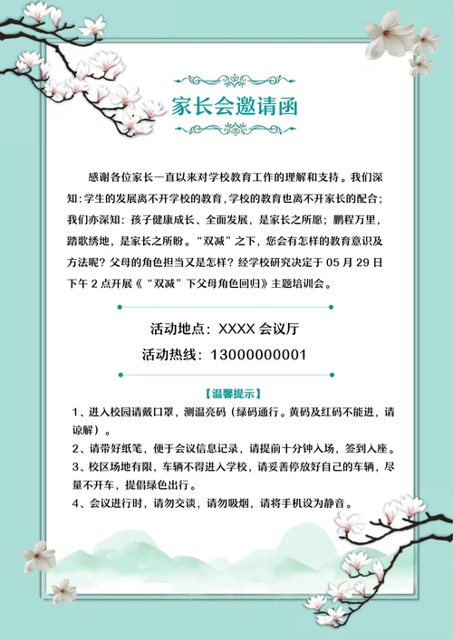 小清新学校家长会邀请函模板
