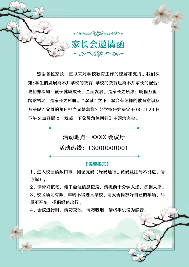 小清新学校家长会邀请函模板