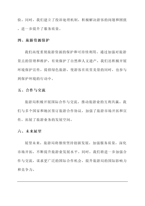 旅游局三年情况汇报
