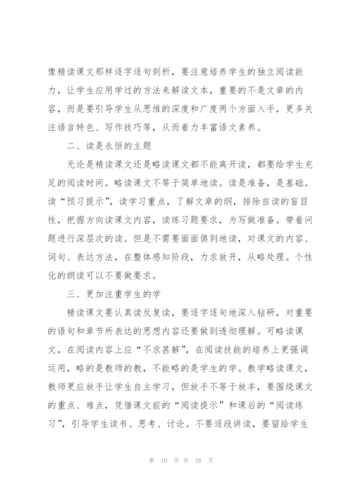 小学语文老师培训总结10篇.docx