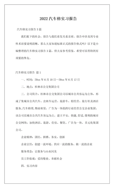 2022汽车修实习报告