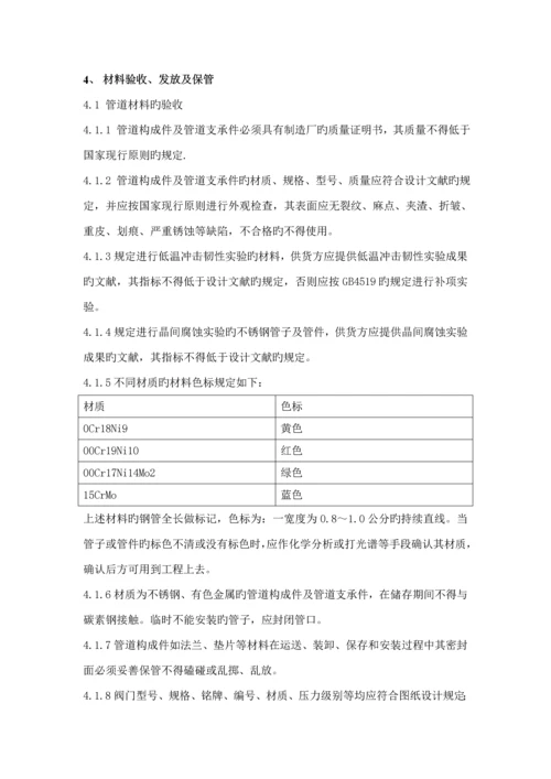 标准工艺管道安装关键工程综合施工专题方案.docx