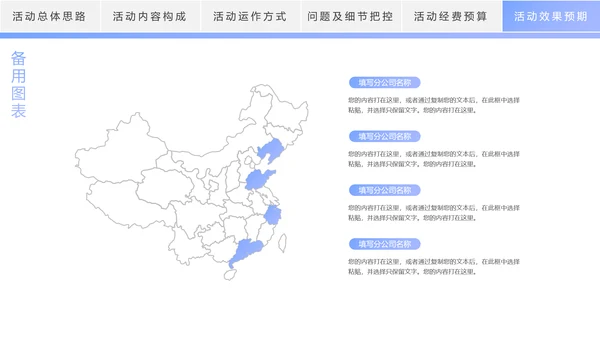 时尚线条商务活动策划方案书PPT模板