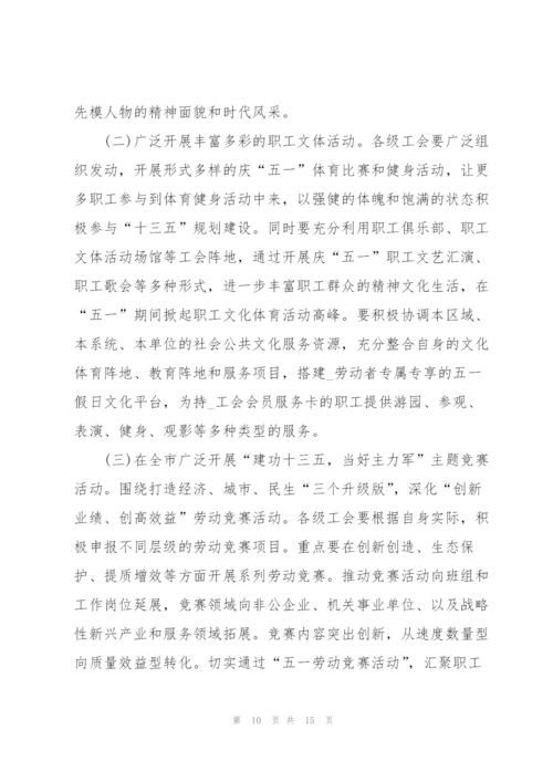 庆祝2022五一劳动节经典活动方案.docx