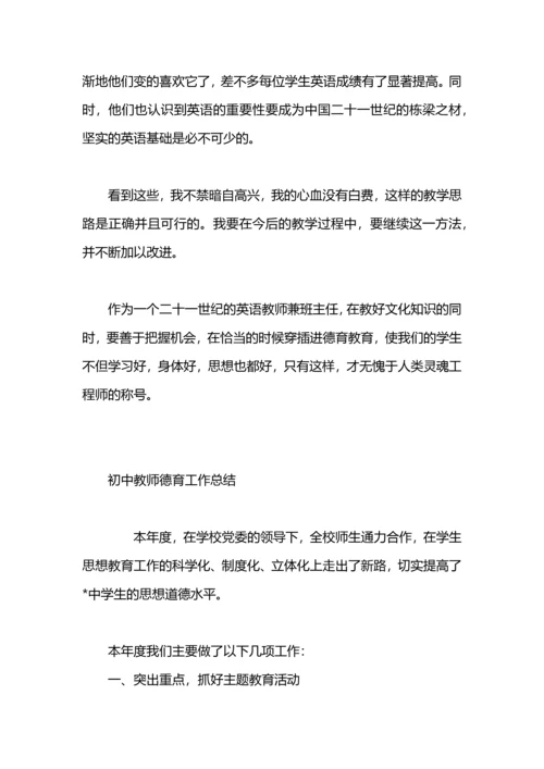 配班教师德育工作总结.docx