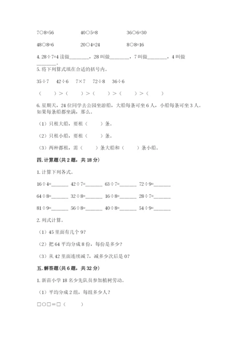 冀教版二年级上册数学第七单元 表内乘法和除法（二） 测试卷1套.docx