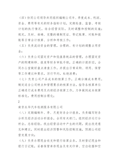 财务公司管理制度.docx