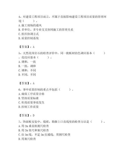 2023年质量员装饰质量专业管理实务题库含答案轻巧夺冠