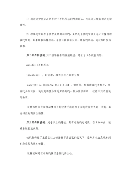 工厂视频监控系统专题方案书.docx