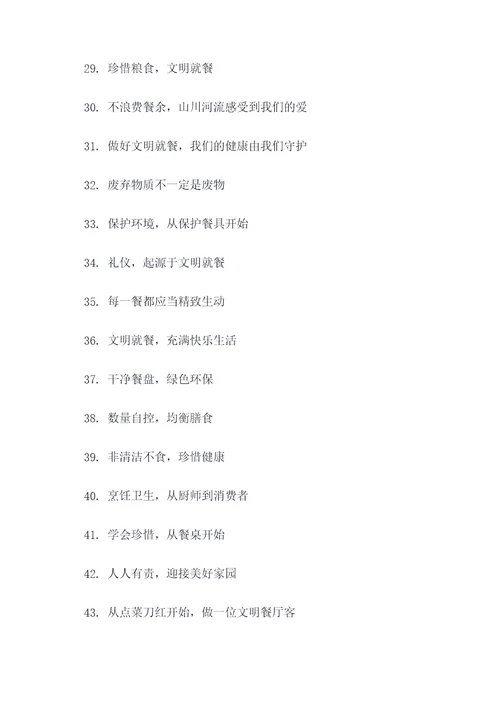 厂区文明就餐宣传标语