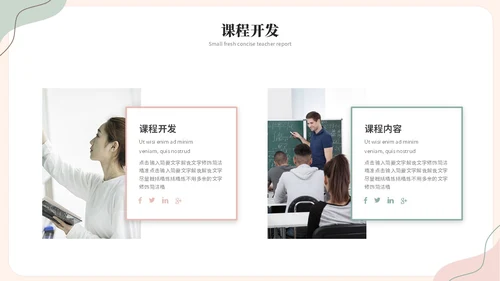 小清新简约花卉线条教师述职报告教育培训教学课件ppt模板
