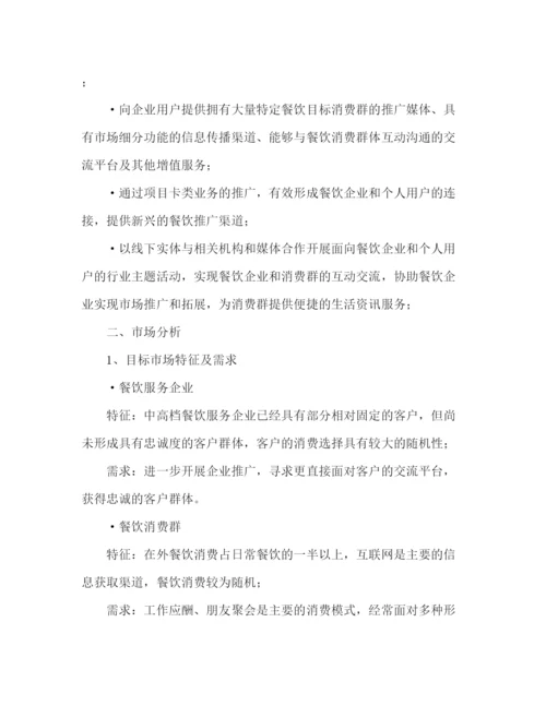 精编之商业计划策划书范文2).docx