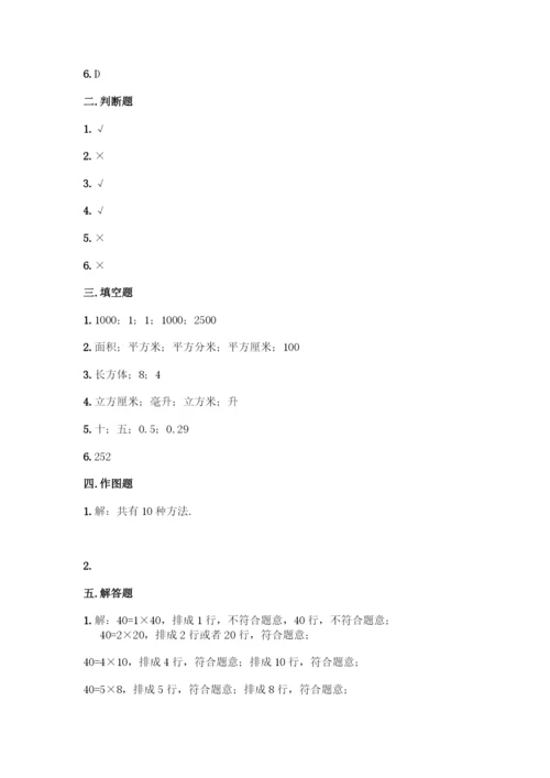 人教版五年级下册数学期中测试卷(巩固).docx