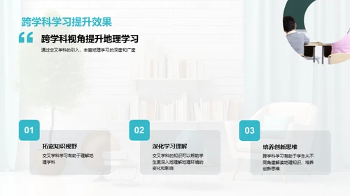 地理跨学科融合之路