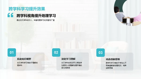 地理跨学科融合之路