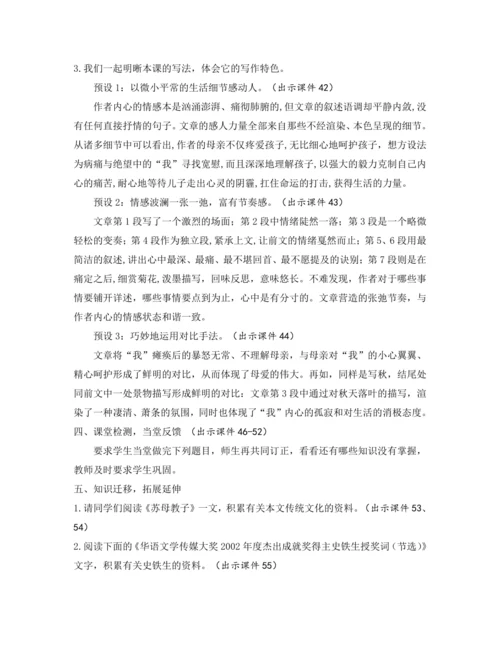 部编版七年级语文上册教案 第二单元 5 秋天的怀念