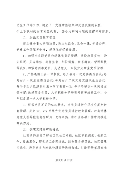 社区活动计划精选多篇.docx