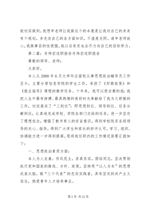 今后两年计划书肖伟.docx